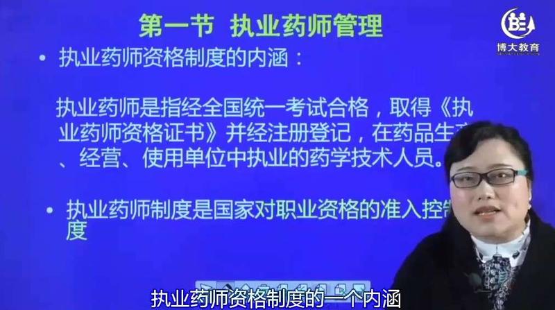 药事管理与法规免费视频01视频截图.bmp