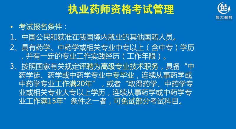 药事管理与法规-报名条件截图2.jpg
